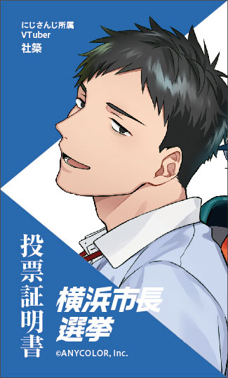 市長選の投票証明書の画像:表
